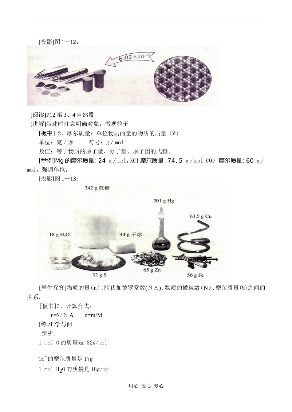 高中化学化学计量在实验中的应用 (1)新人教版必修一_第3页