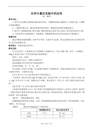 高中化学化学计量在实验中的应用 (1)新人教版必修一