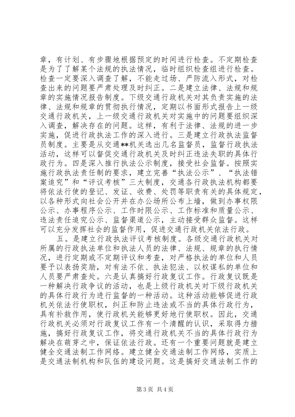 交通机关学习依法行政心得体会_第3页