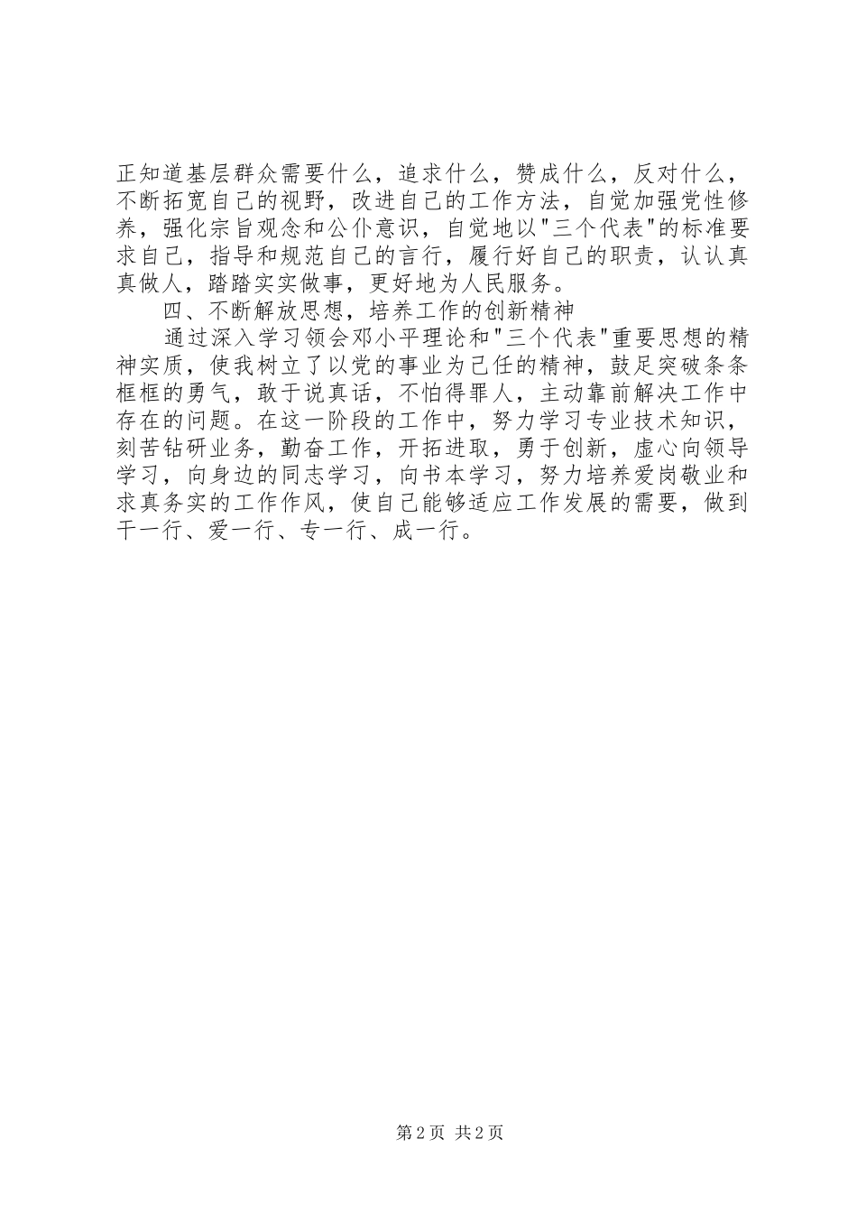 党性分析心得体会(市直机关版)_第2页