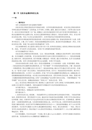 第一节 无机非金属材料的主角——硅