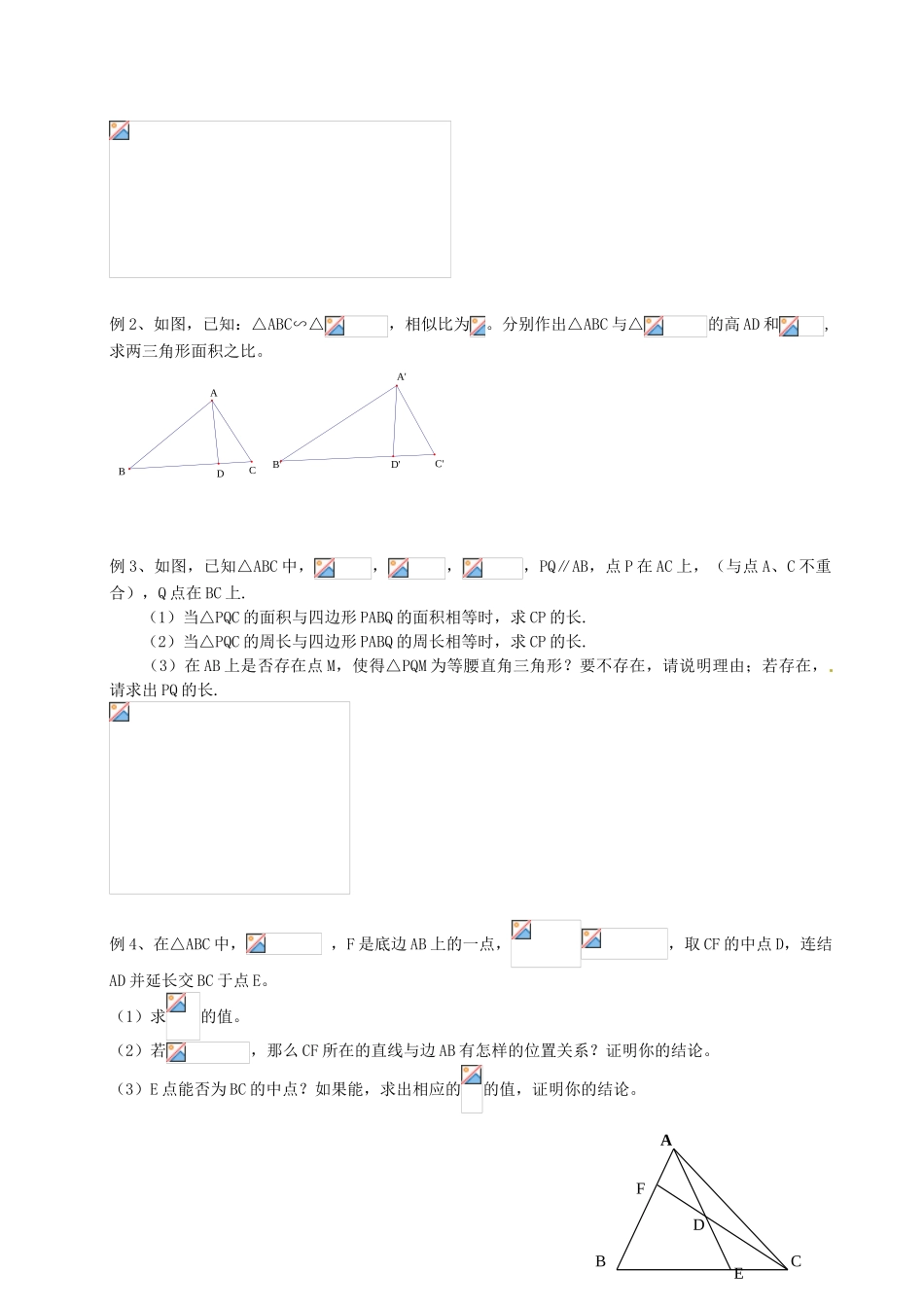 九年级数学上册 24.5 相似三角形的性质教案1 沪教版五四制-沪教版初中九年级上册数学教案_第2页