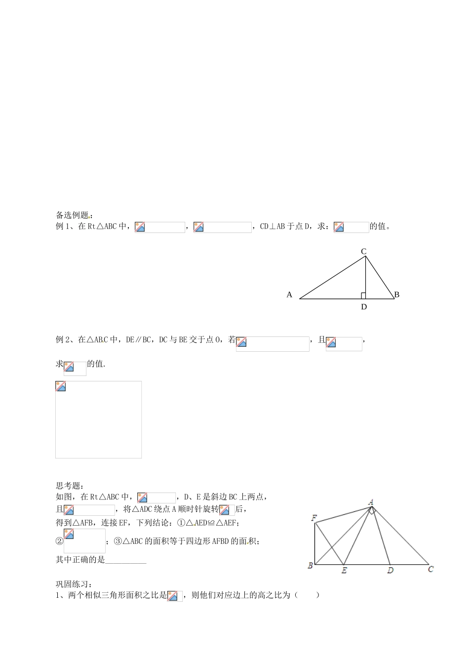 九年级数学上册 24.5 相似三角形的性质教案1 沪教版五四制-沪教版初中九年级上册数学教案_第3页