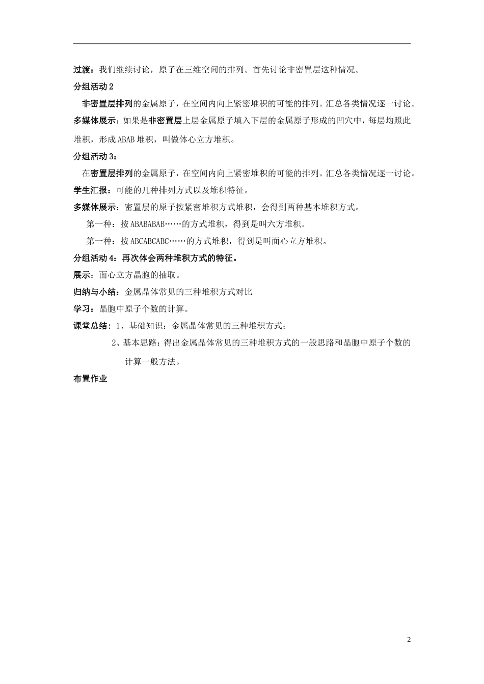 高中化学 《金属键 金属晶体》教案1 苏教版选修3_第2页