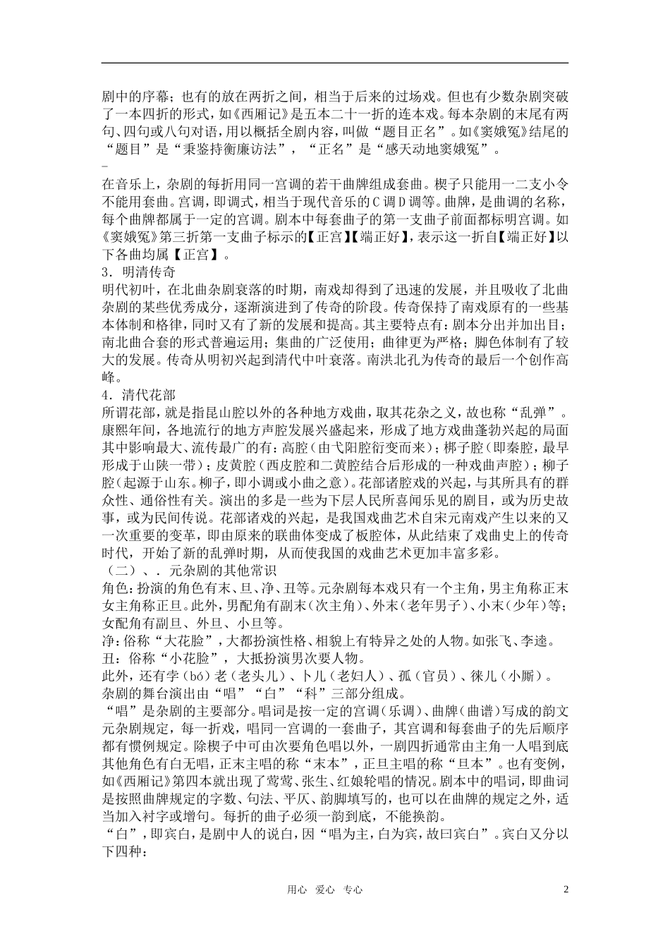 高中语文《窦娥冤》教学设计 新人教版必修4_第2页
