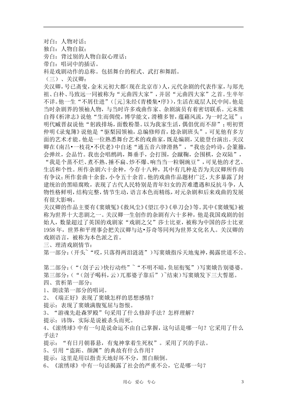 高中语文《窦娥冤》教学设计 新人教版必修4_第3页