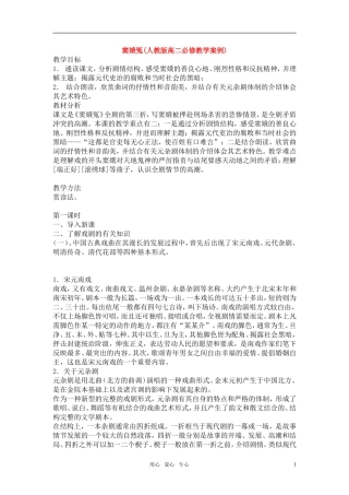 高中语文《窦娥冤》教学设计 新人教版必修4