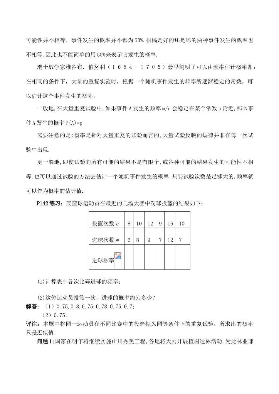 九年级数学上 25.3利用频率估计概率教案人教版_第2页
