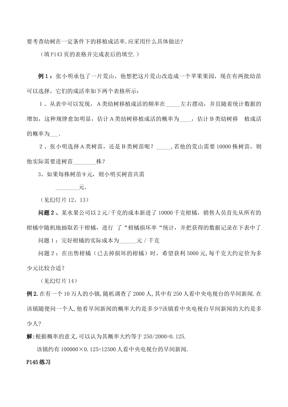 九年级数学上 25.3利用频率估计概率教案人教版_第3页