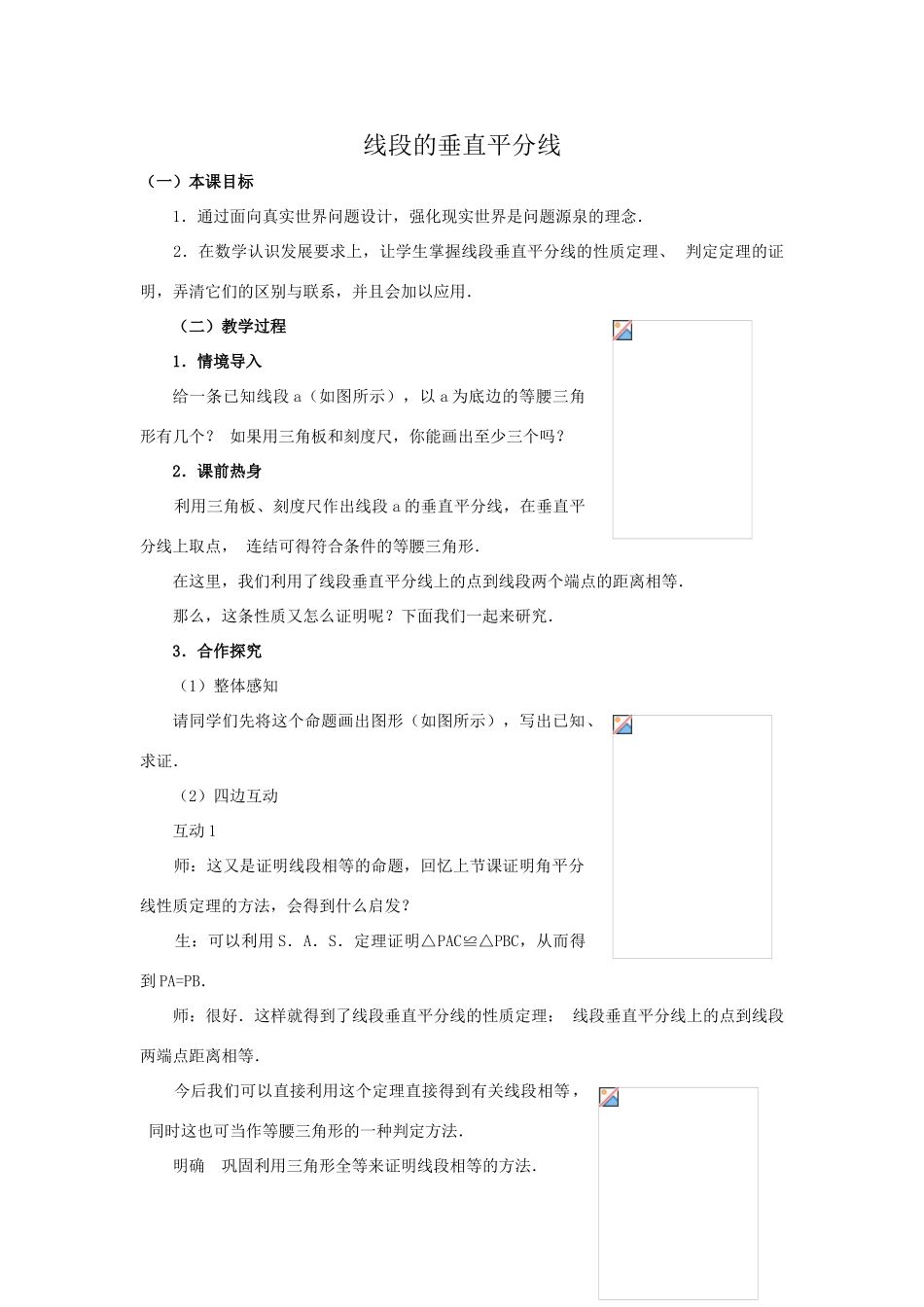 八年级数学线段的垂直平分线华师大版_第1页