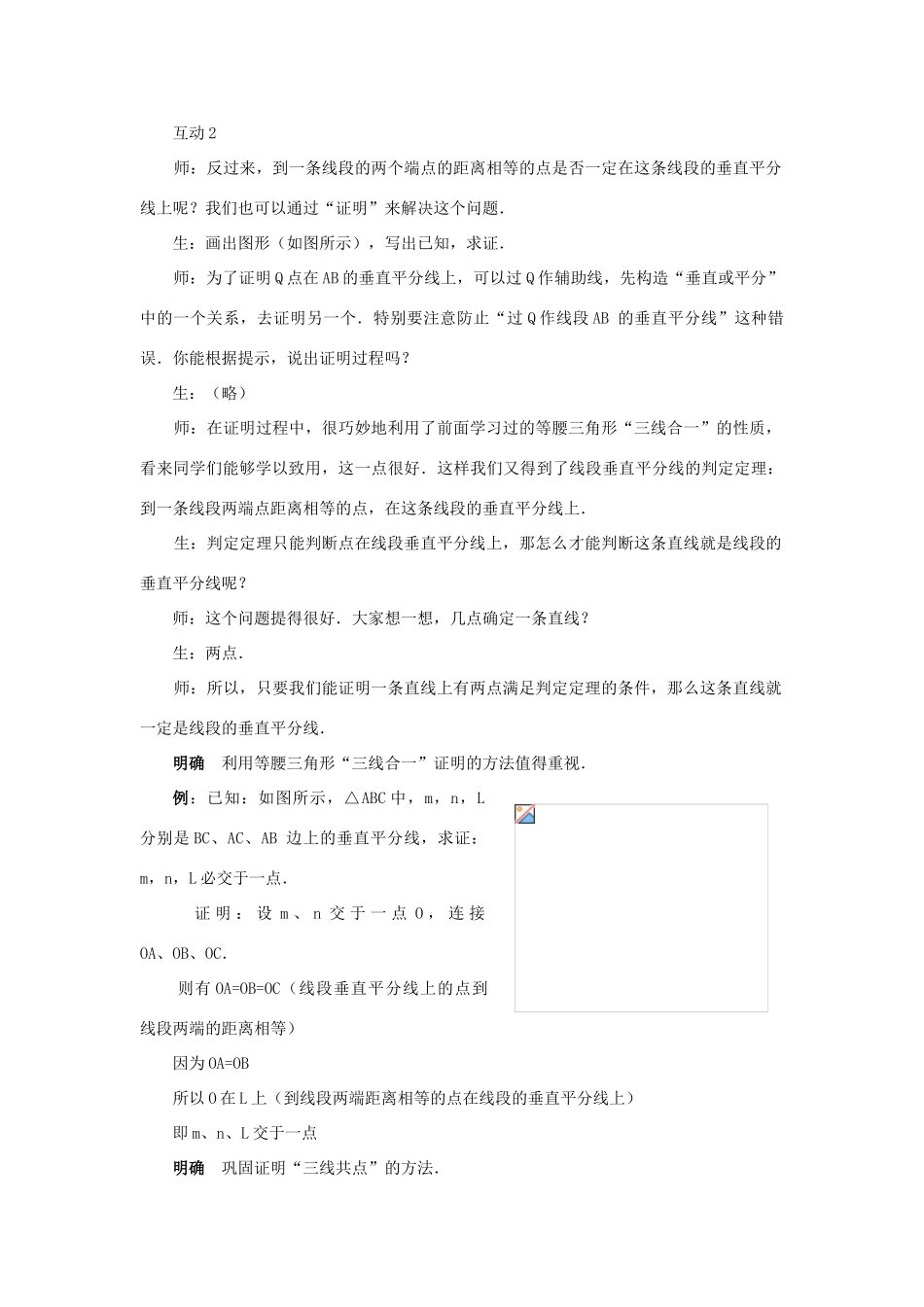 八年级数学线段的垂直平分线华师大版_第2页
