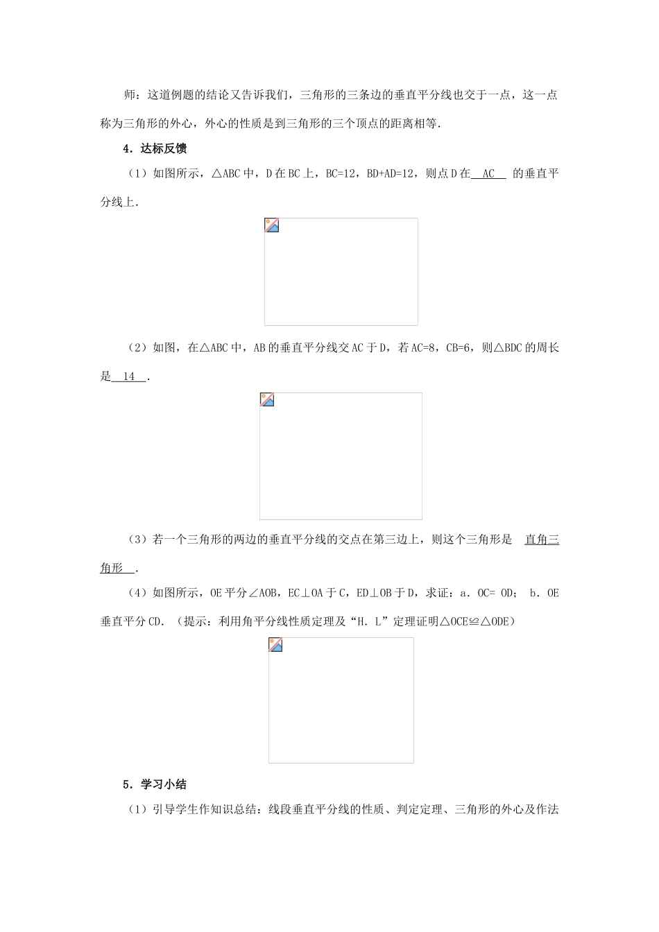 八年级数学线段的垂直平分线华师大版_第3页