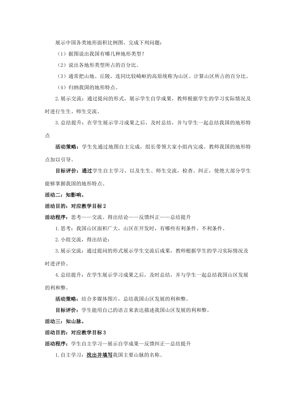 八年级地理上册 第二章 中国的自然环境 第一节 地形和地势 课时1 地形类型多样，山区面积广大教案 （新版）新人教版-（新版）新人教版初中八年级上册地理教案_第2页
