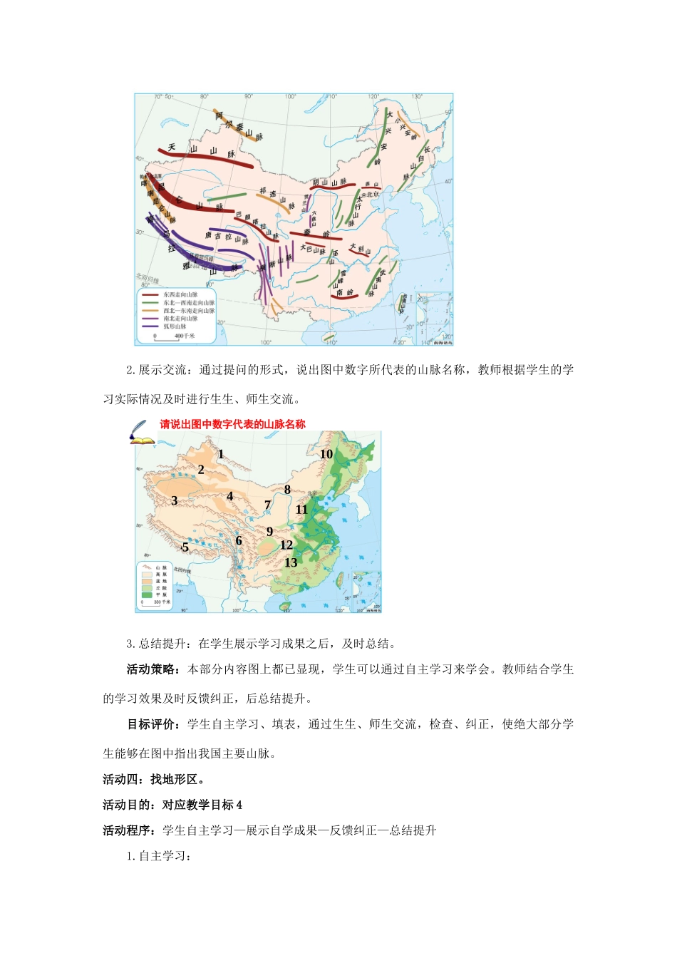 八年级地理上册 第二章 中国的自然环境 第一节 地形和地势 课时1 地形类型多样，山区面积广大教案 （新版）新人教版-（新版）新人教版初中八年级上册地理教案_第3页