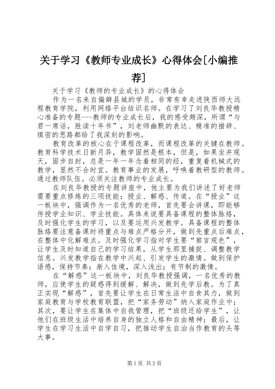 关于学习《教师专业成长》心得体会[小编推荐]_第1页