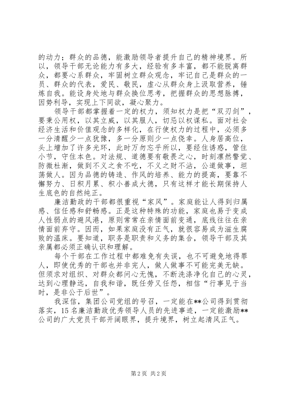 石化系统学先进廉洁务实奉献心得体会_第2页