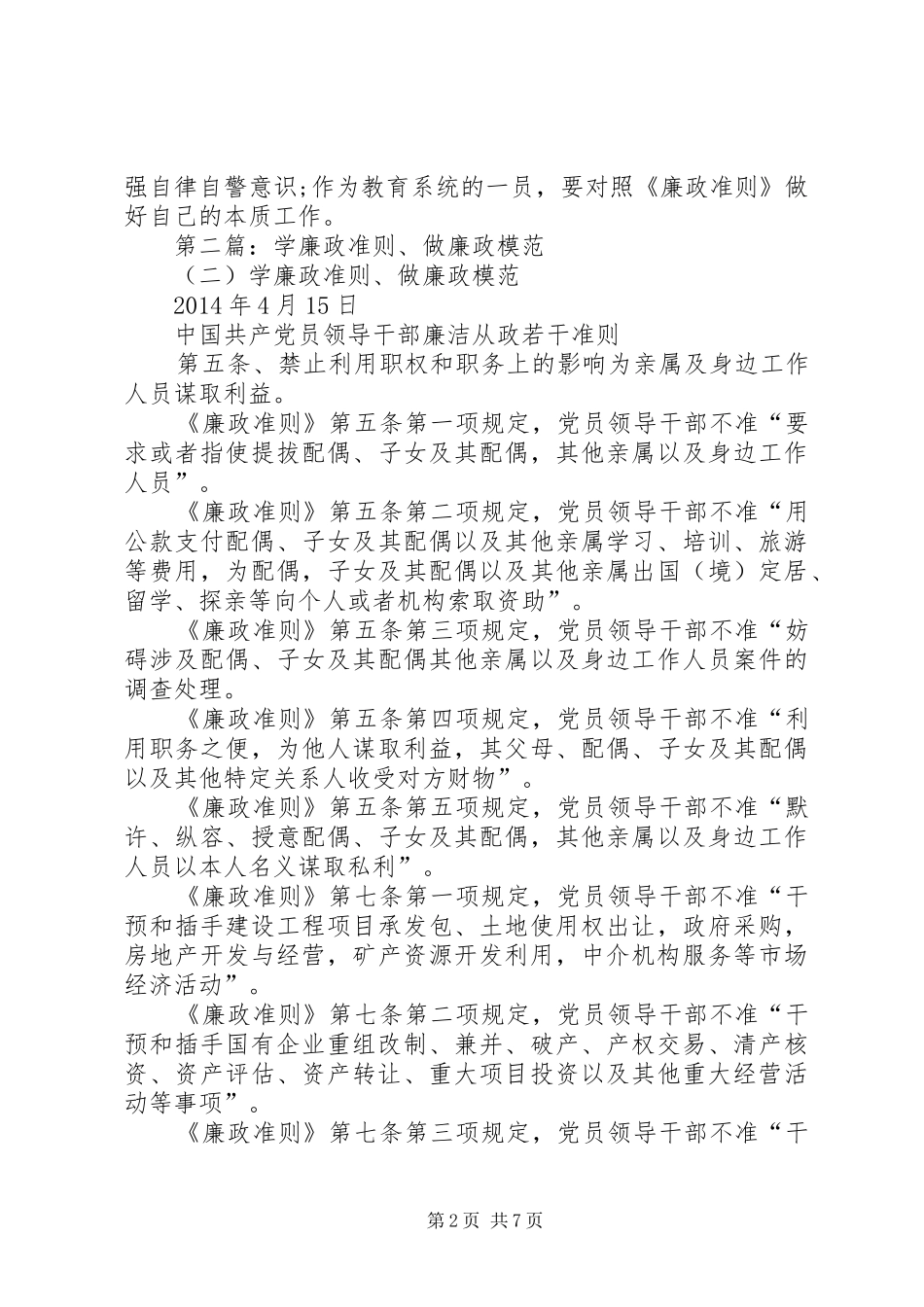 学“廉政准则,做廉政楷模”体会_第2页