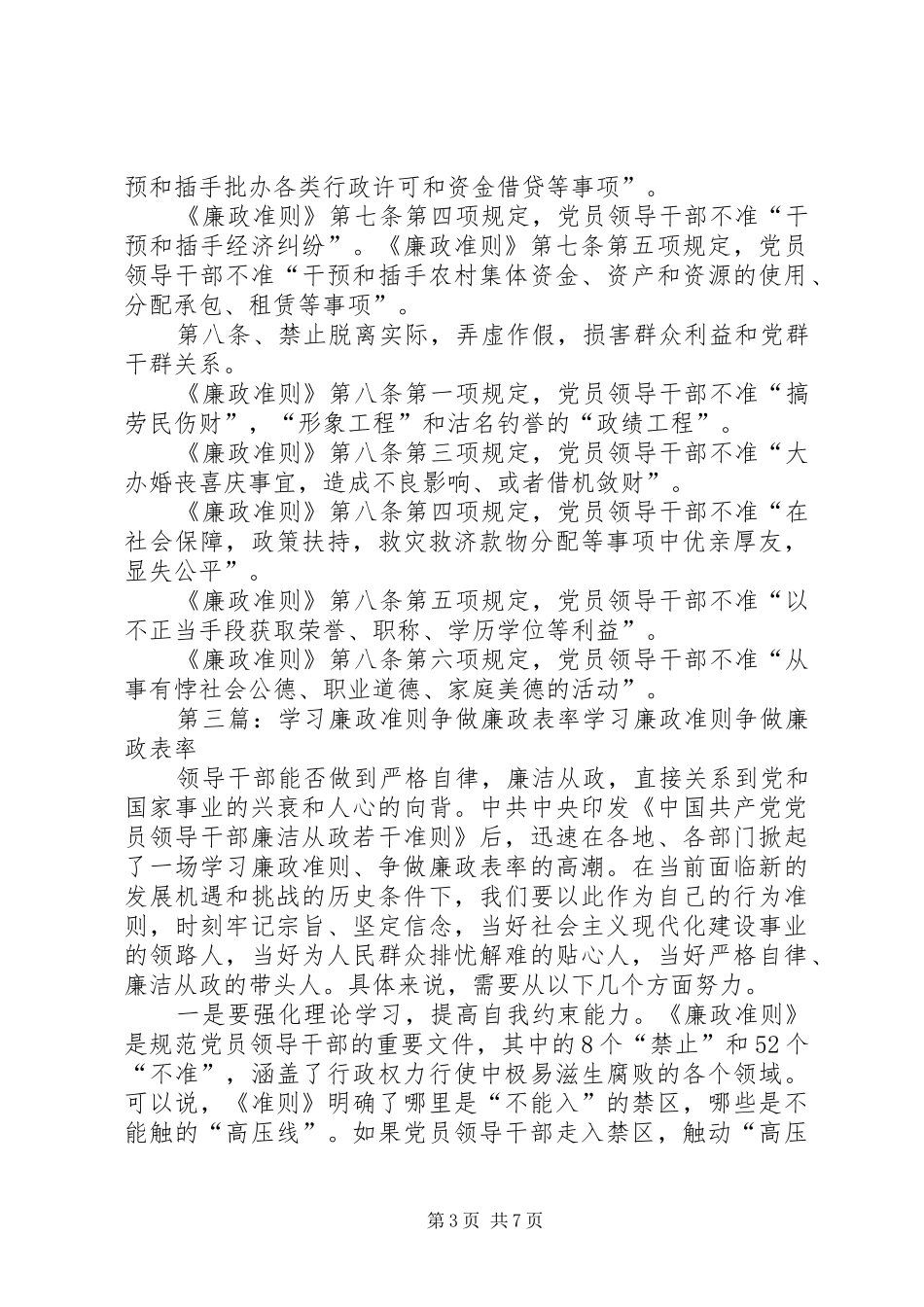 学“廉政准则,做廉政楷模”体会_第3页