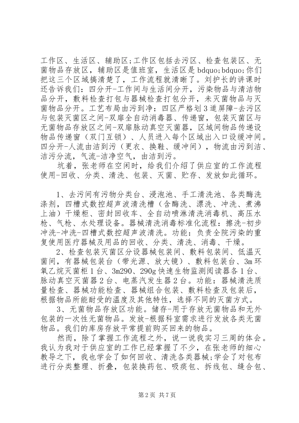 供应室出科心得体会_第2页