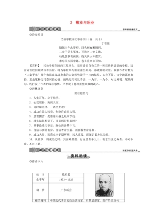 高中语文 第一单元 我思故我在 2 敬业与乐业教案 语文版必修4-语文版高二必修4语文教案