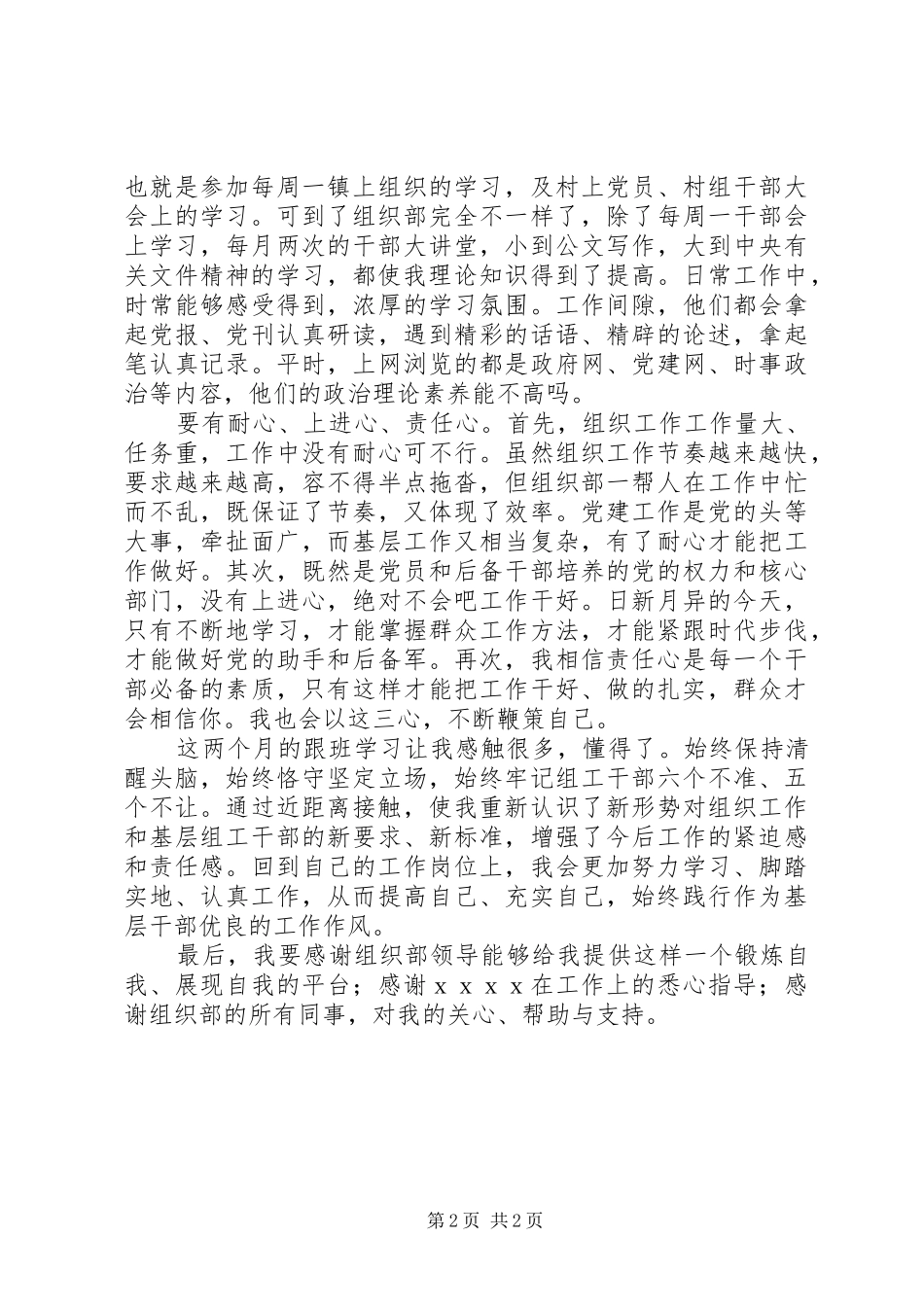 村委会主任助理心得体会_第2页