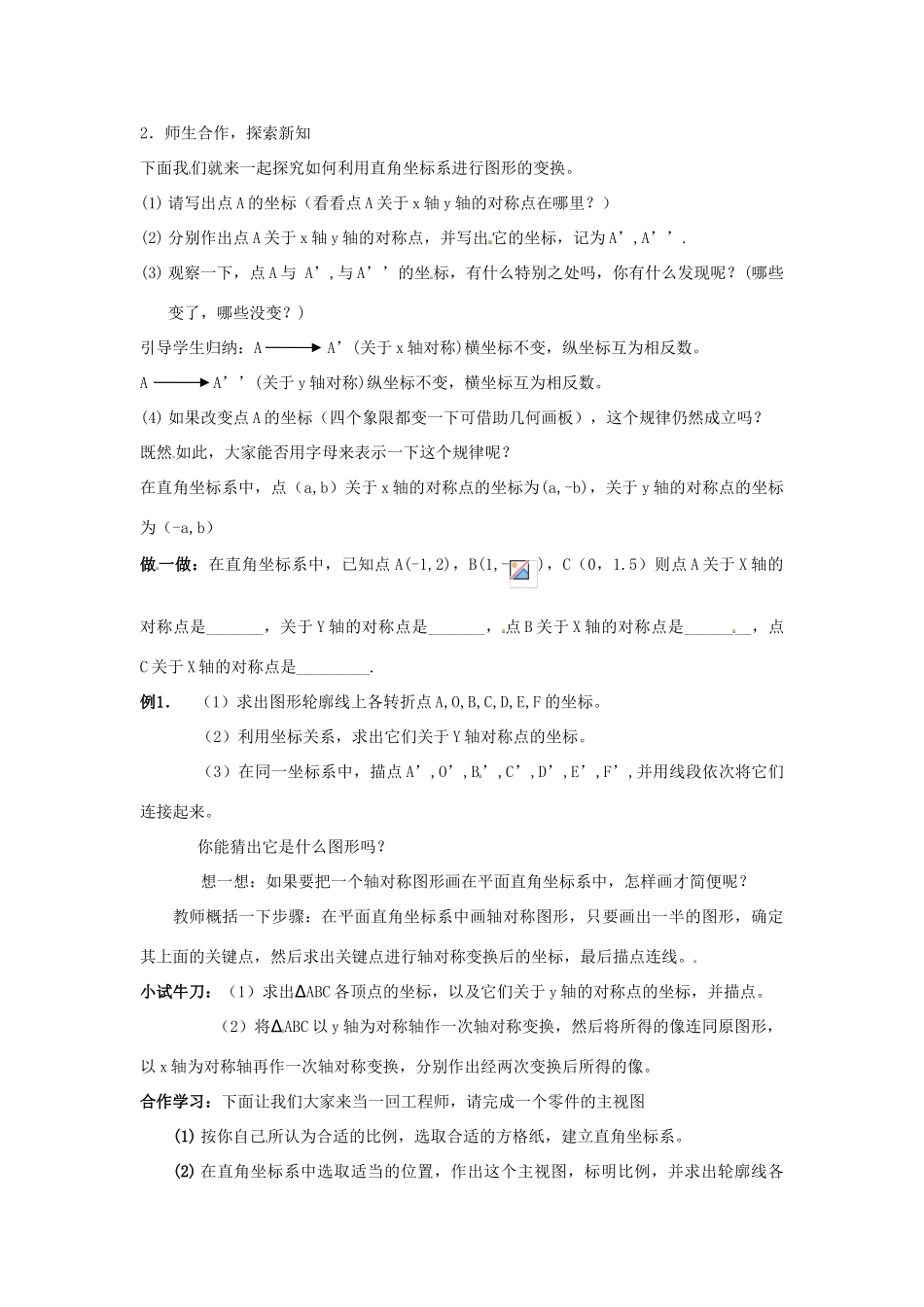 八年级数学上册 4.3 坐标平面内图形的轴对称和平移（一）教案 （新版）浙教版_第2页