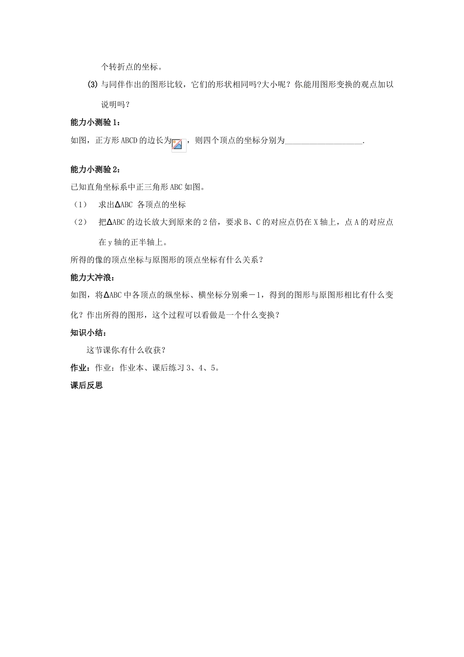 八年级数学上册 4.3 坐标平面内图形的轴对称和平移（一）教案 （新版）浙教版_第3页