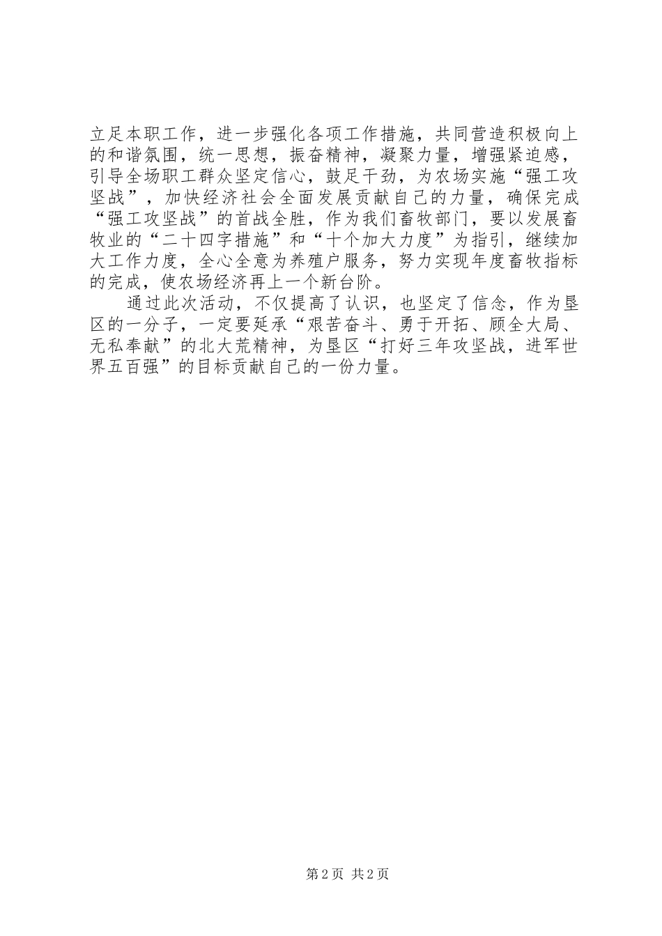 工业化攻坚战心得体会_第2页