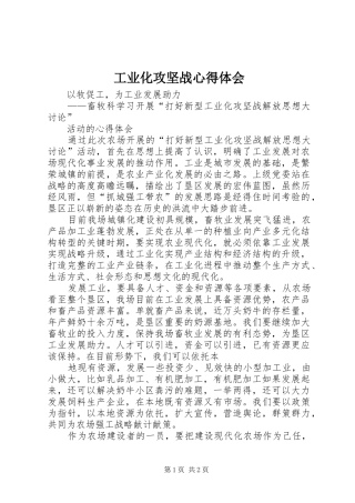 工业化攻坚战心得体会
