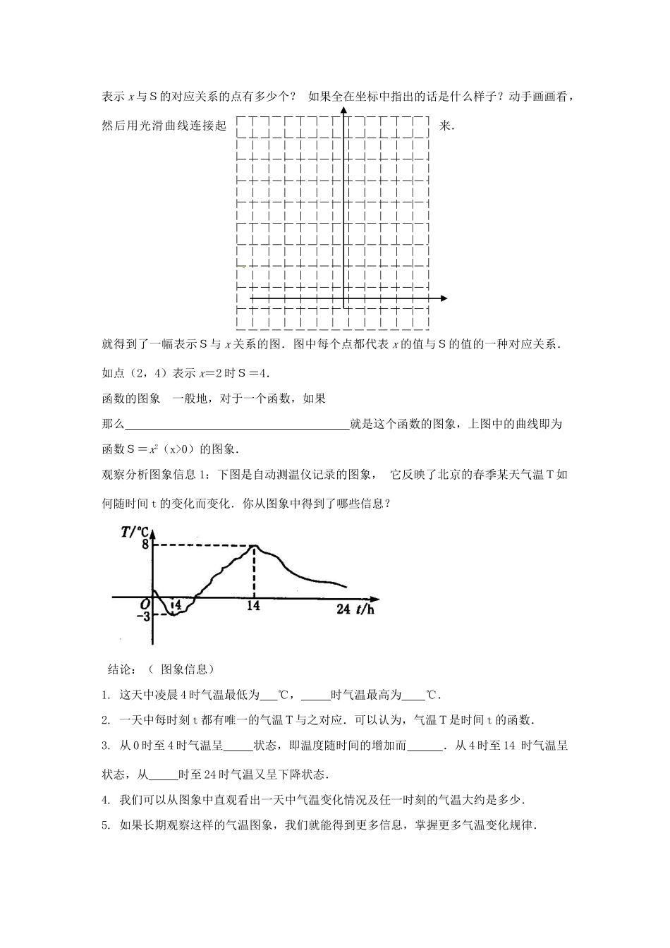 八年级数学下册 19.1.2 函数的图像教案1 （新版）新人教版-（新版）新人教版初中八年级下册数学教案_第2页