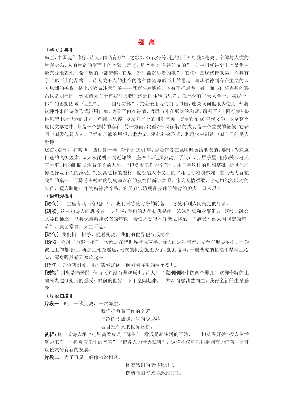 高中语文：别离教学参考 苏教版必修5_第1页