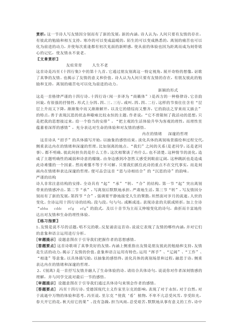 高中语文：别离教学参考 苏教版必修5_第2页