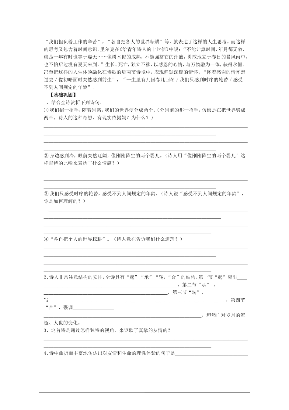 高中语文：别离教学参考 苏教版必修5_第3页
