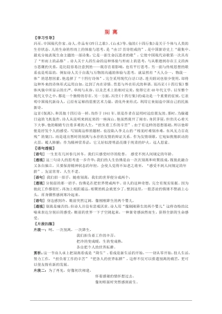 高中语文：别离教学参考 苏教版必修5