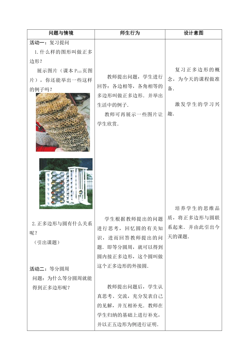 九年级数学 正多边形和圆 教案人教版_第3页
