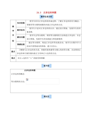 九年级数学 正多边形和圆 教案人教版