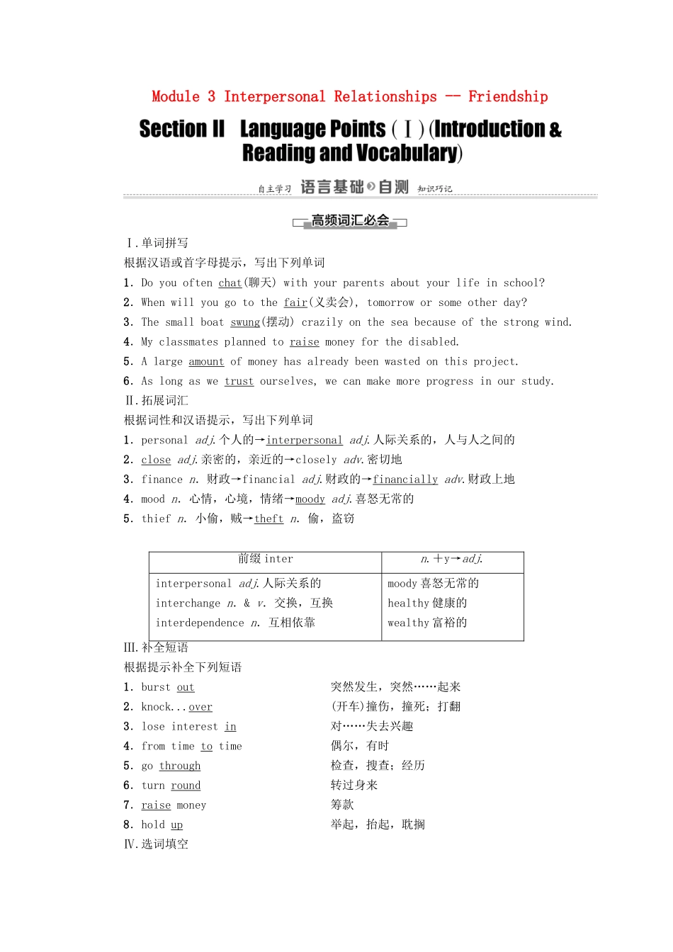 高中英语 Module 3 Interpersonal Relationships -- Friendship Section Ⅱ Language Points（Ⅰ）（Introduction  Vocabulary and Reading）（教师用书）教案 外研版选修6-外研版高二选修6英语教案_第1页