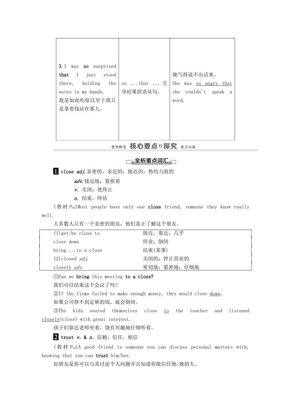 高中英语 Module 3 Interpersonal Relationships -- Friendship Section Ⅱ Language Points（Ⅰ）（Introduction  Vocabulary and Reading）（教师用书）教案 外研版选修6-外研版高二选修6英语教案_第3页