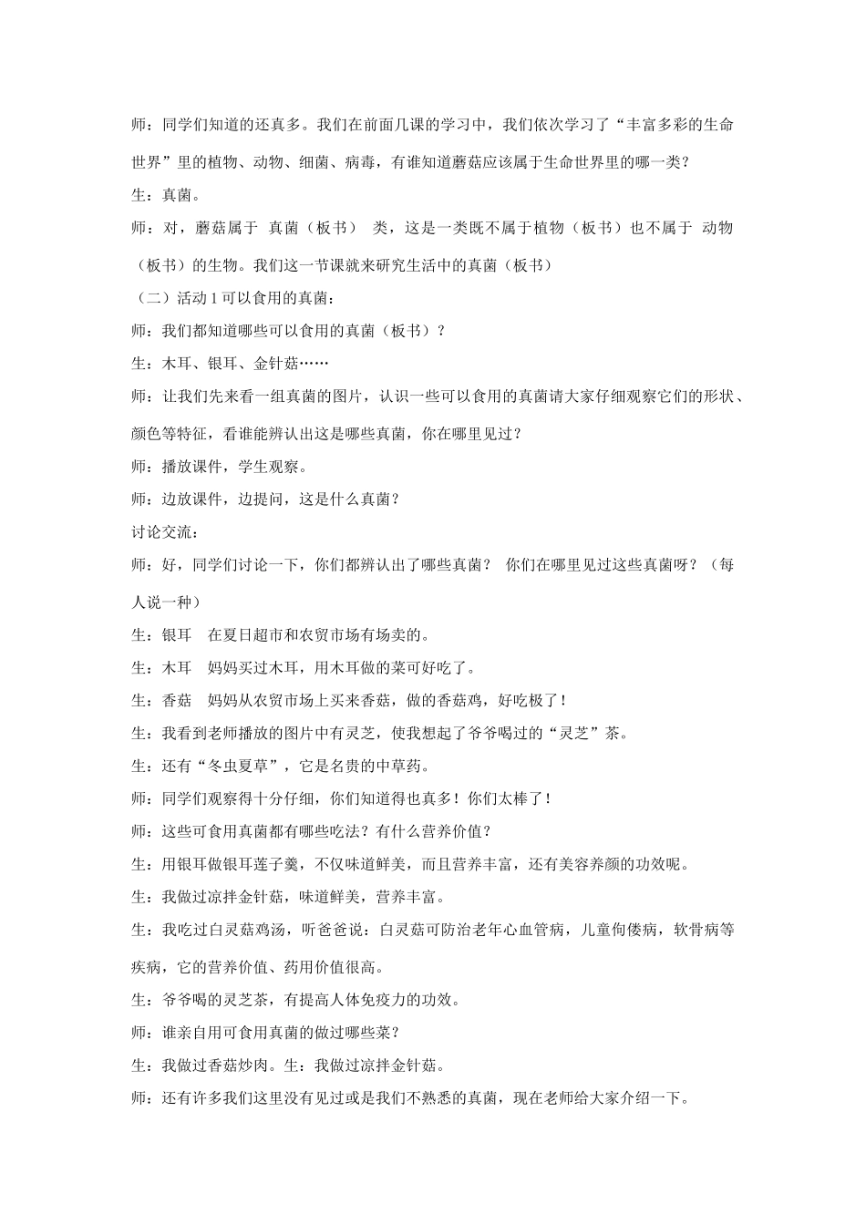 八年级生物上册 5.4.3 真菌教案3 （新版）新人教版_第2页