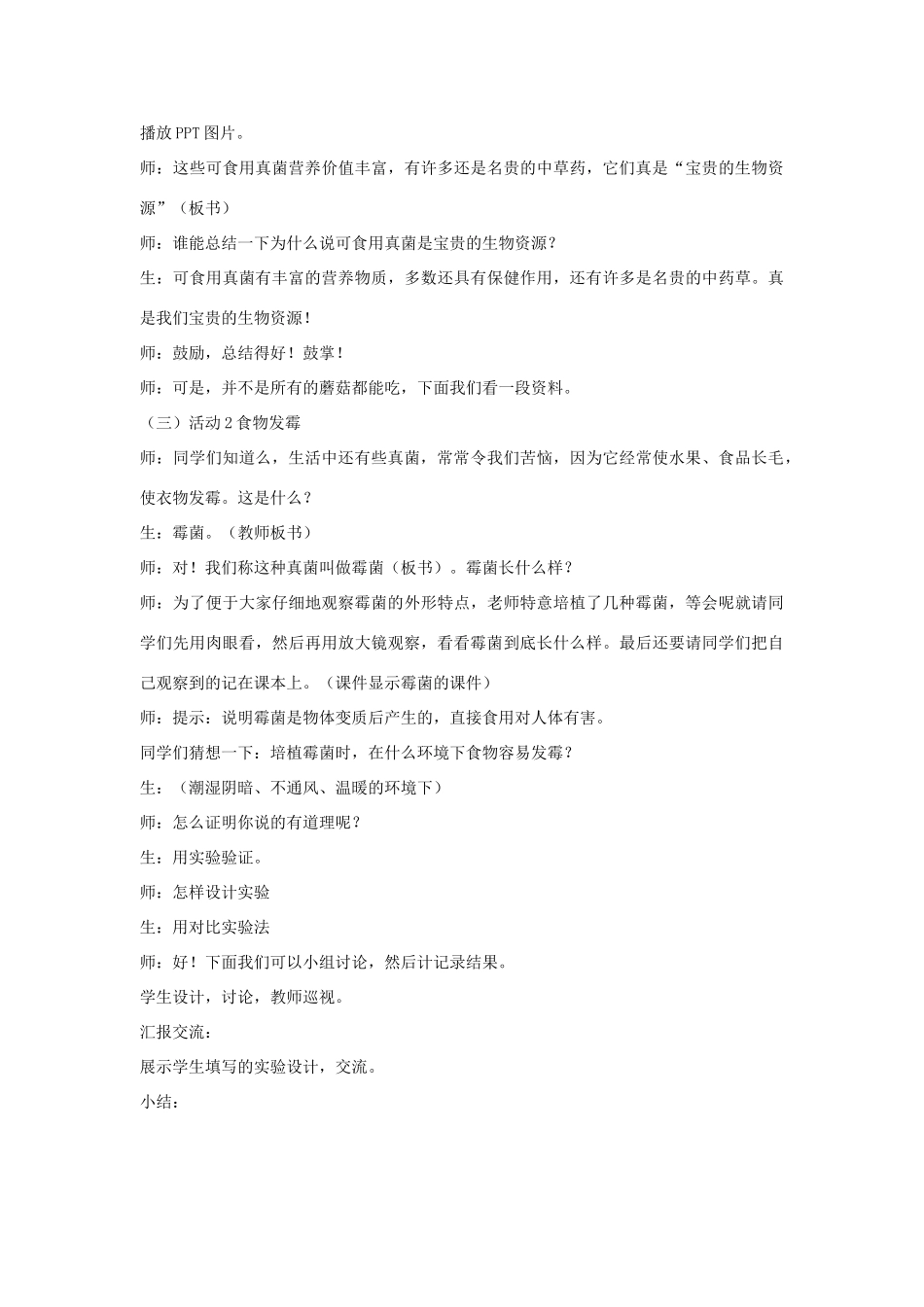八年级生物上册 5.4.3 真菌教案3 （新版）新人教版_第3页