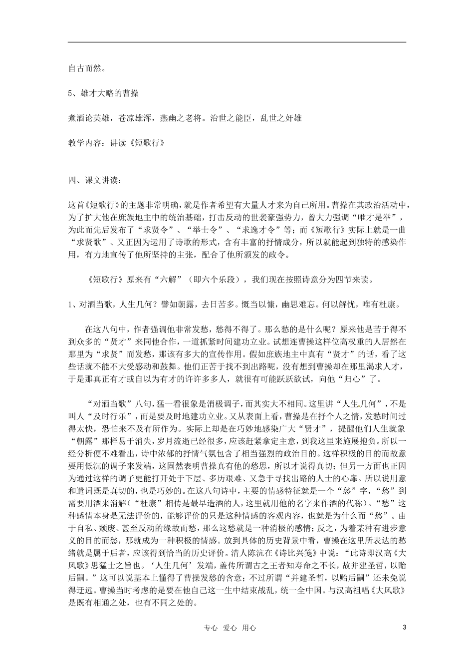 高中语文 《魏晋五言诗三首》教案 粤教版必修1_第3页