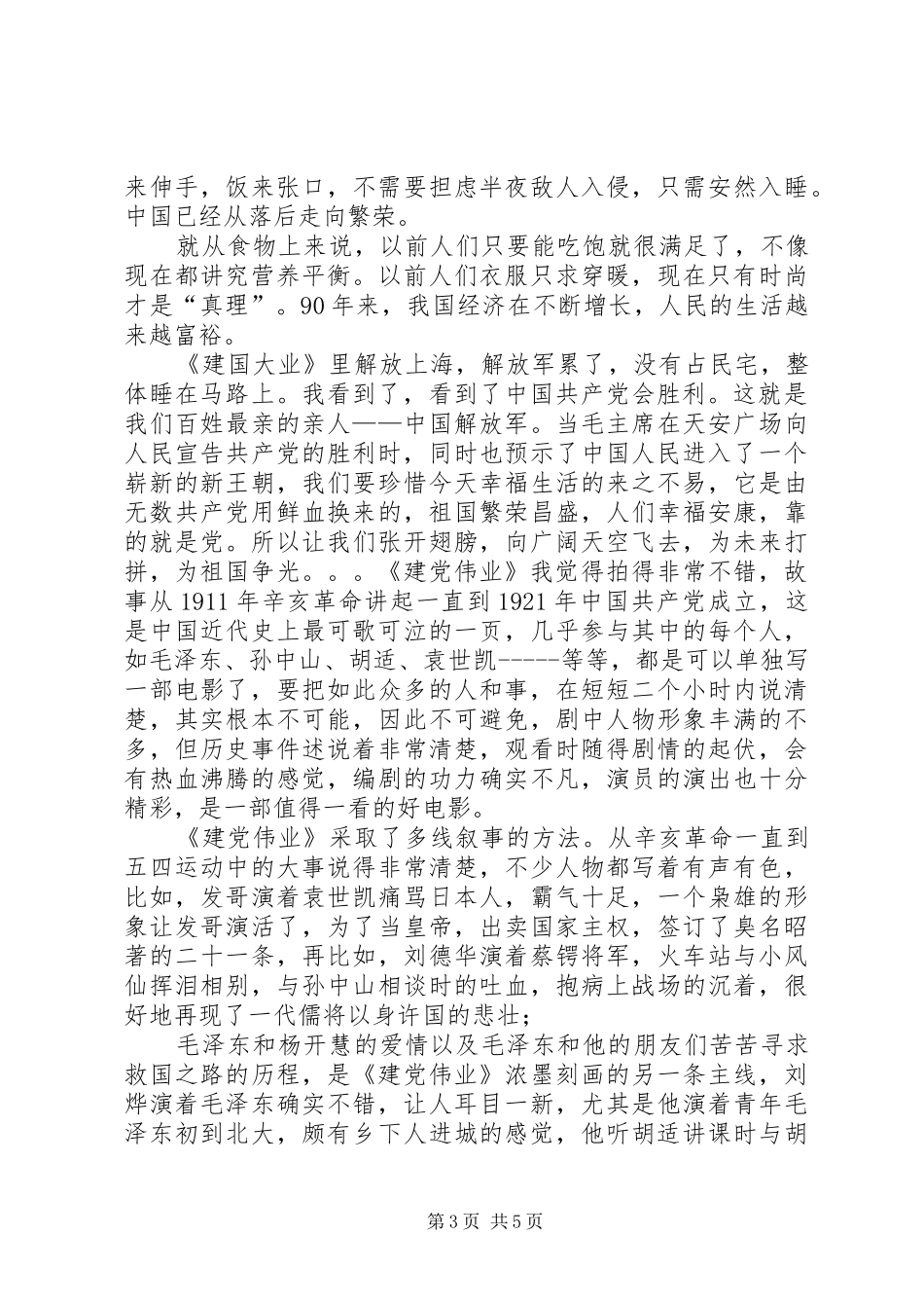看建党伟业所吾感想_第3页