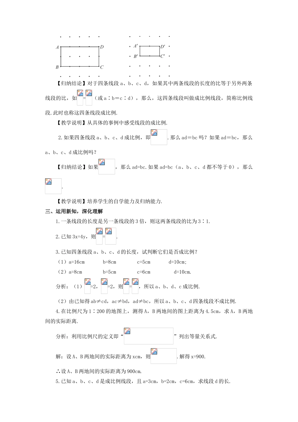 九年级数学上册 第四章 图形的相似1 成比例线段第1课时 线段的比和比例的基本性质教案 （新版）北师大版-（新版）北师大版初中九年级上册数学教案_第2页