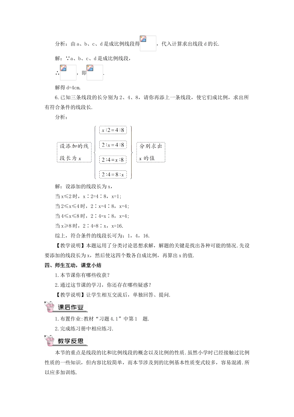 九年级数学上册 第四章 图形的相似1 成比例线段第1课时 线段的比和比例的基本性质教案 （新版）北师大版-（新版）北师大版初中九年级上册数学教案_第3页