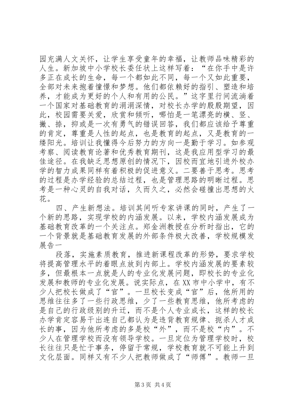 校长远程培训心得体会_第3页