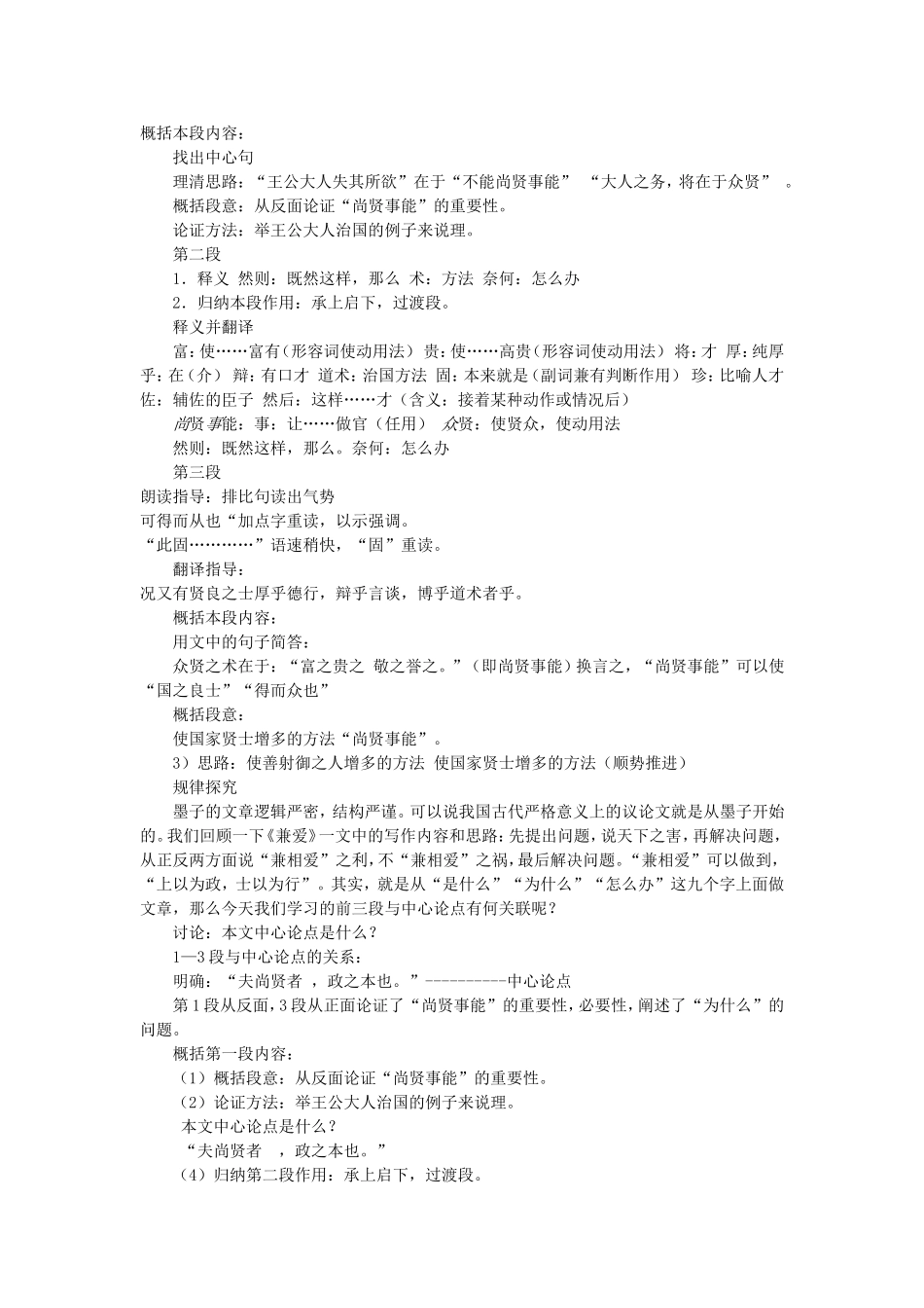高中语文 尚贤教案 新人教版选修《先秦诸子选读》-新人教版高二《先秦诸子选读》语文教案_第2页