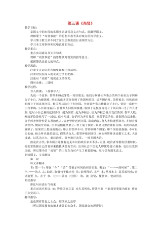 高中语文 尚贤教案 新人教版选修《先秦诸子选读》-新人教版高二《先秦诸子选读》语文教案