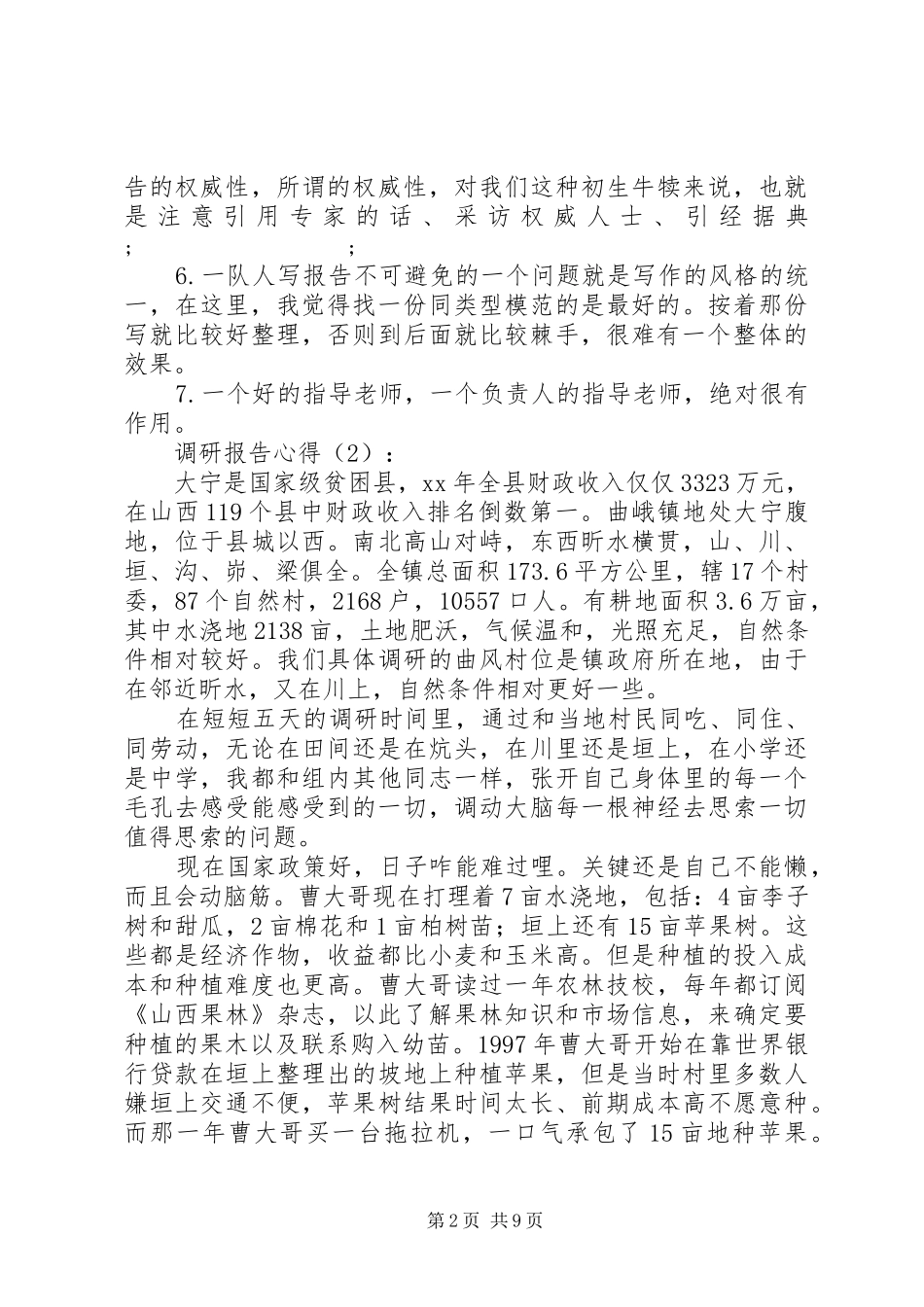 第一篇：调研报告心得_第2页