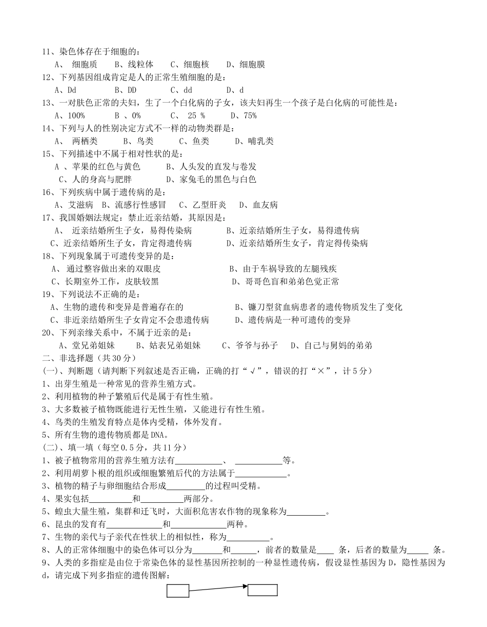 八年级生物上册 第五单元 生物的生殖、发育与遗传教案及测试全套 苏教版_第3页