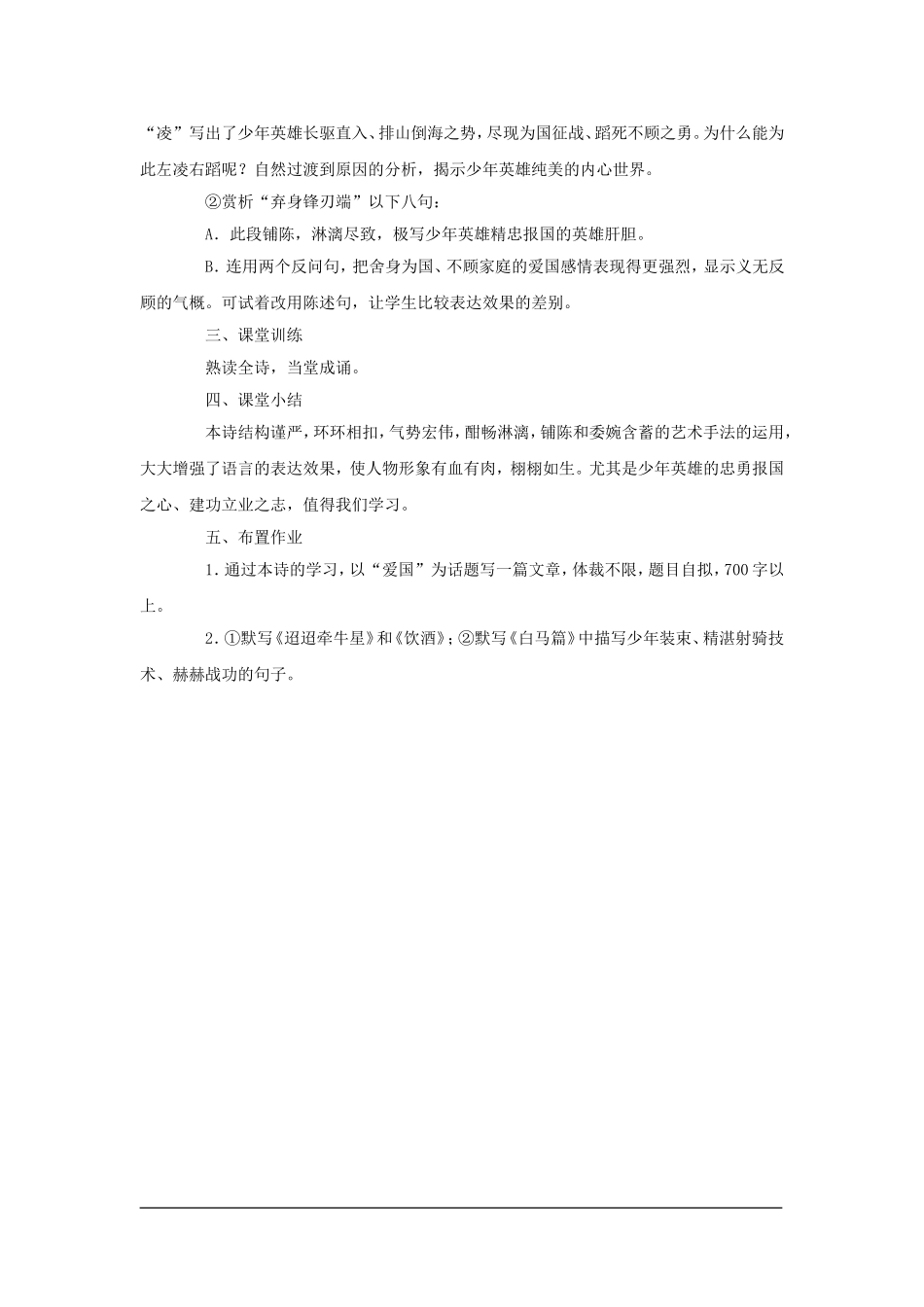 高中语文： 第一单元第2课 白马篇教案新人教版必修2_第2页